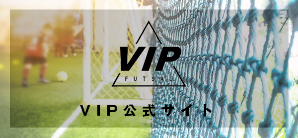 VIP公式ホームページ